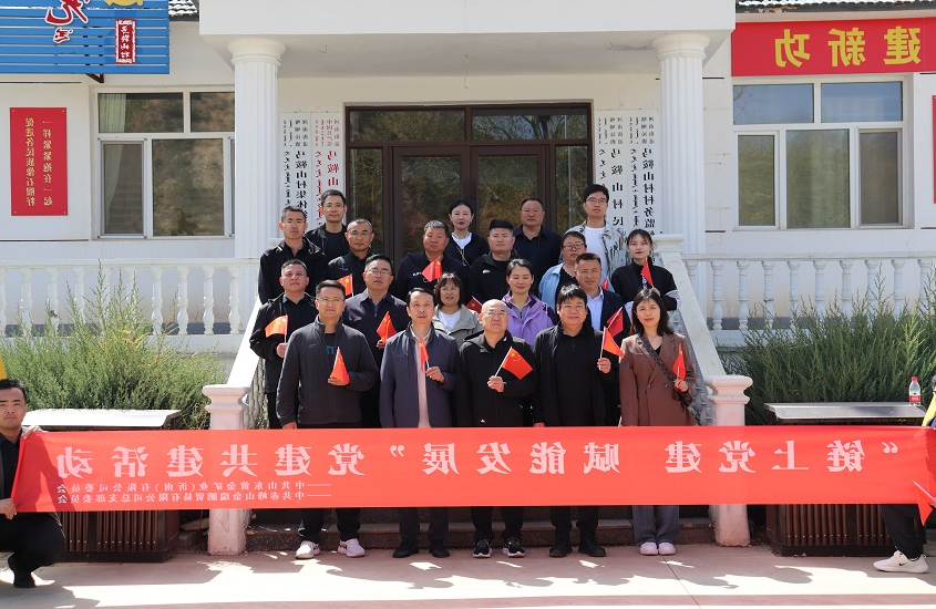 山金瑞鹏公司组织开展“链上党建 赋能发展”党建共建活动