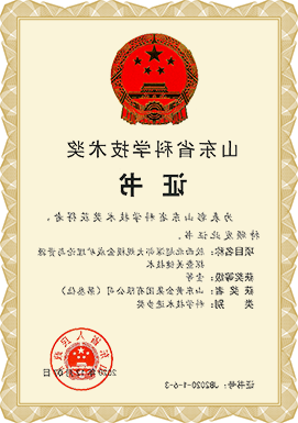 山东省科学技术奖